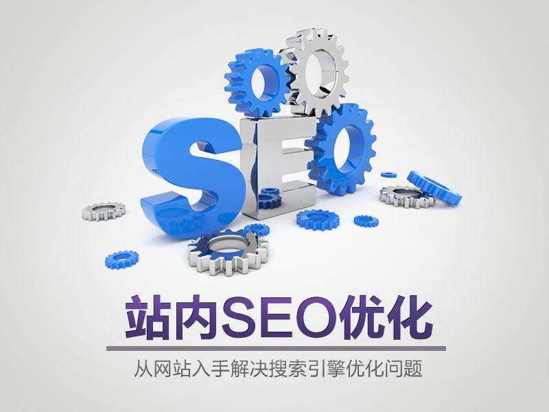 在企業(yè)網(wǎng)站上進(jìn)行網(wǎng)站SEO優(yōu)化的基本步驟是什么？